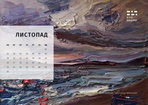 Calendar of modern Ukrainian art by KyivGallery 2020