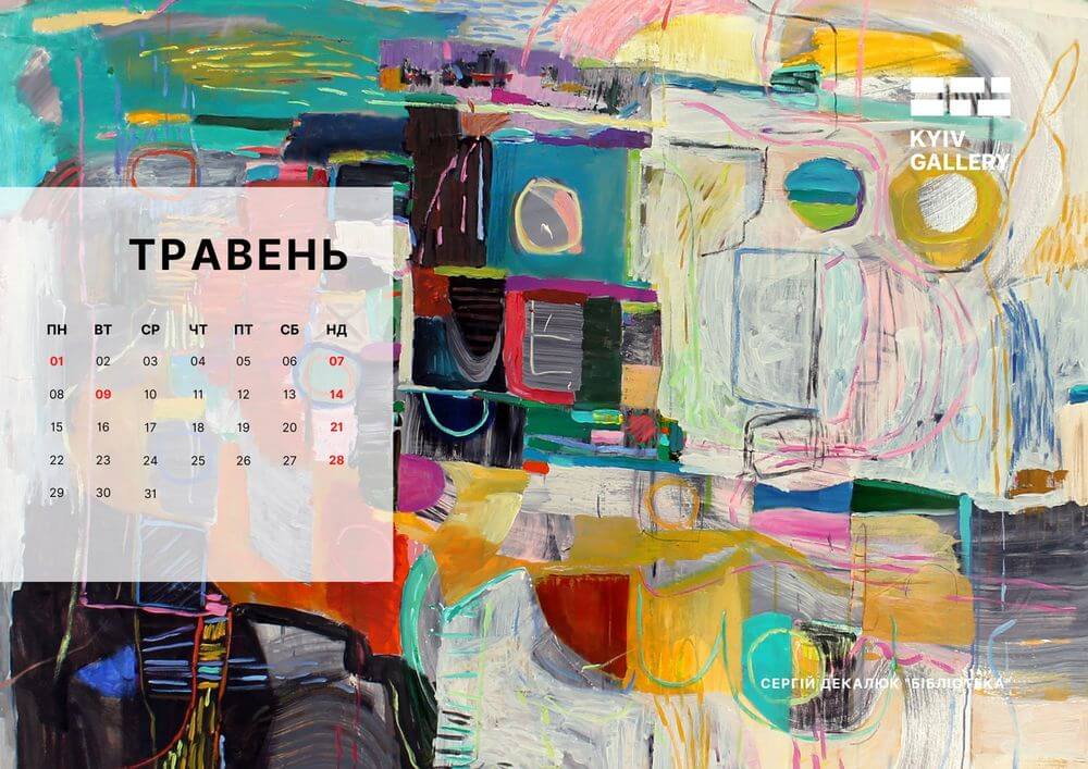 Настінний перекидний календар на 2023 рік від KyivGallery