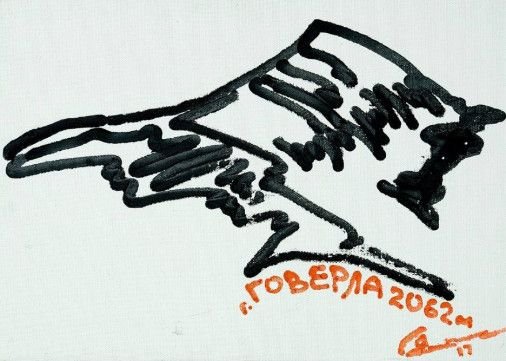 Картина «Говерла 2062м», олійні фарби, полотно. Художник Стецик Ярема. Купити картину
