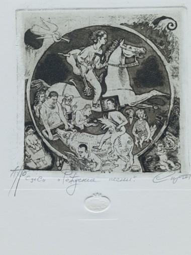 Painting «Birth of a song», etching, paper. Painter Starchenko Vyacheslav. Buy painting